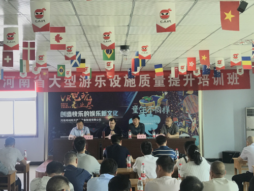 河南省游乐设备协会举办大型游乐设施质量提升培训班